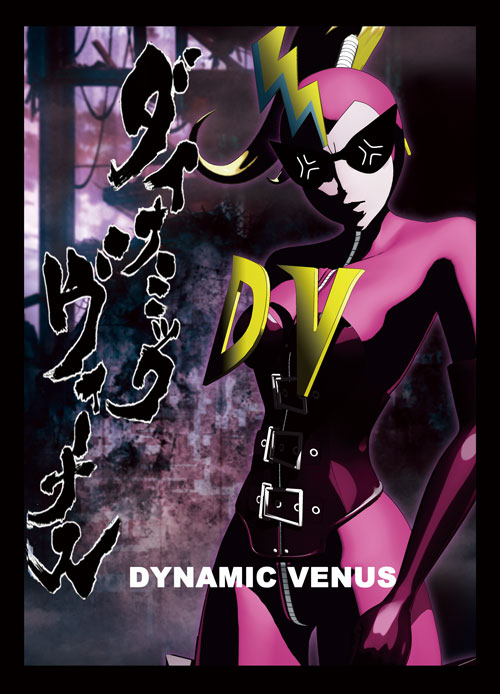 Dynamic Venus ／ダイナミック・ヴィーナス